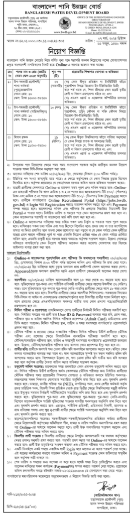 Account Assistant- BWDB job circular 2024