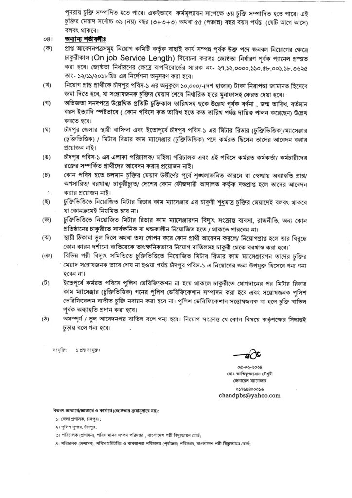 Palli Bidyut Samity Job Circular 2024