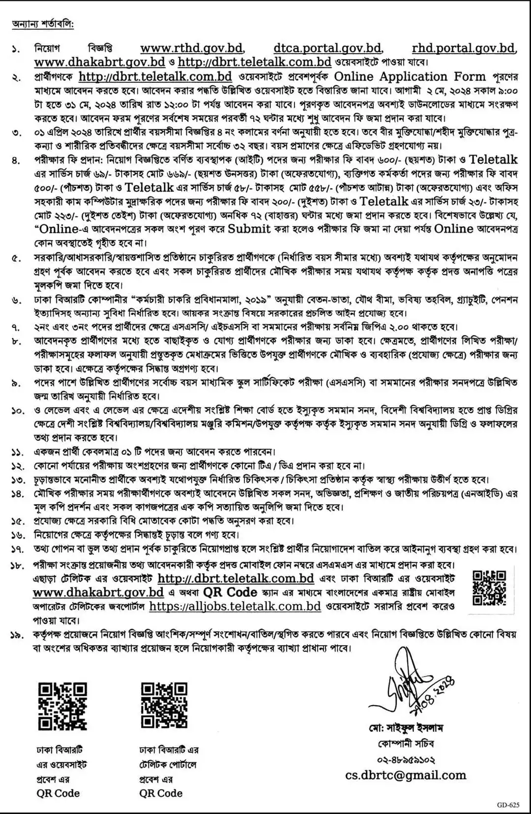 Dhaka BRT Job Circular 2024 – dbrt.teletalk.com.bd Apply