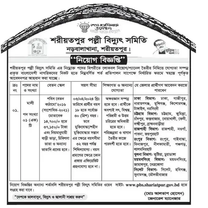 Palli Bidyut Samity Job Circular 2024