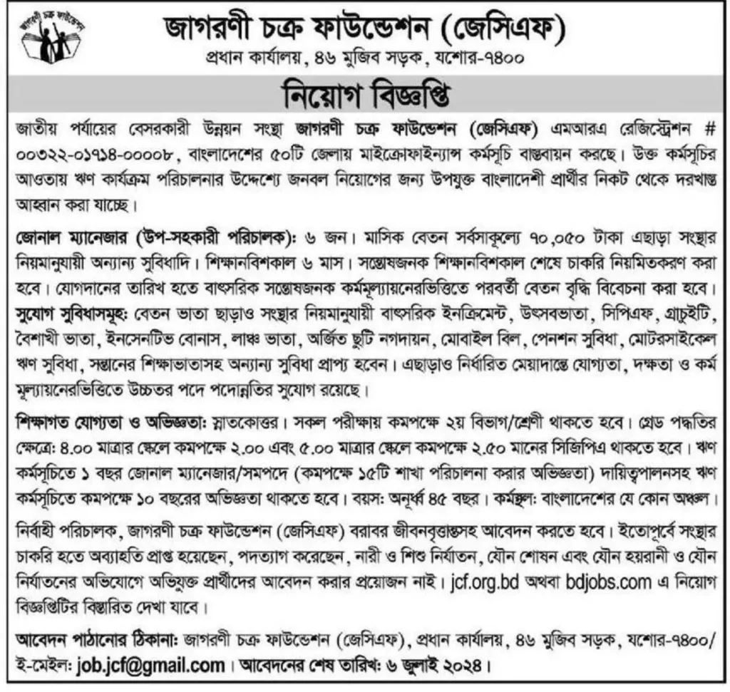 Jagorani Chakra Foundation Job Circular 2024